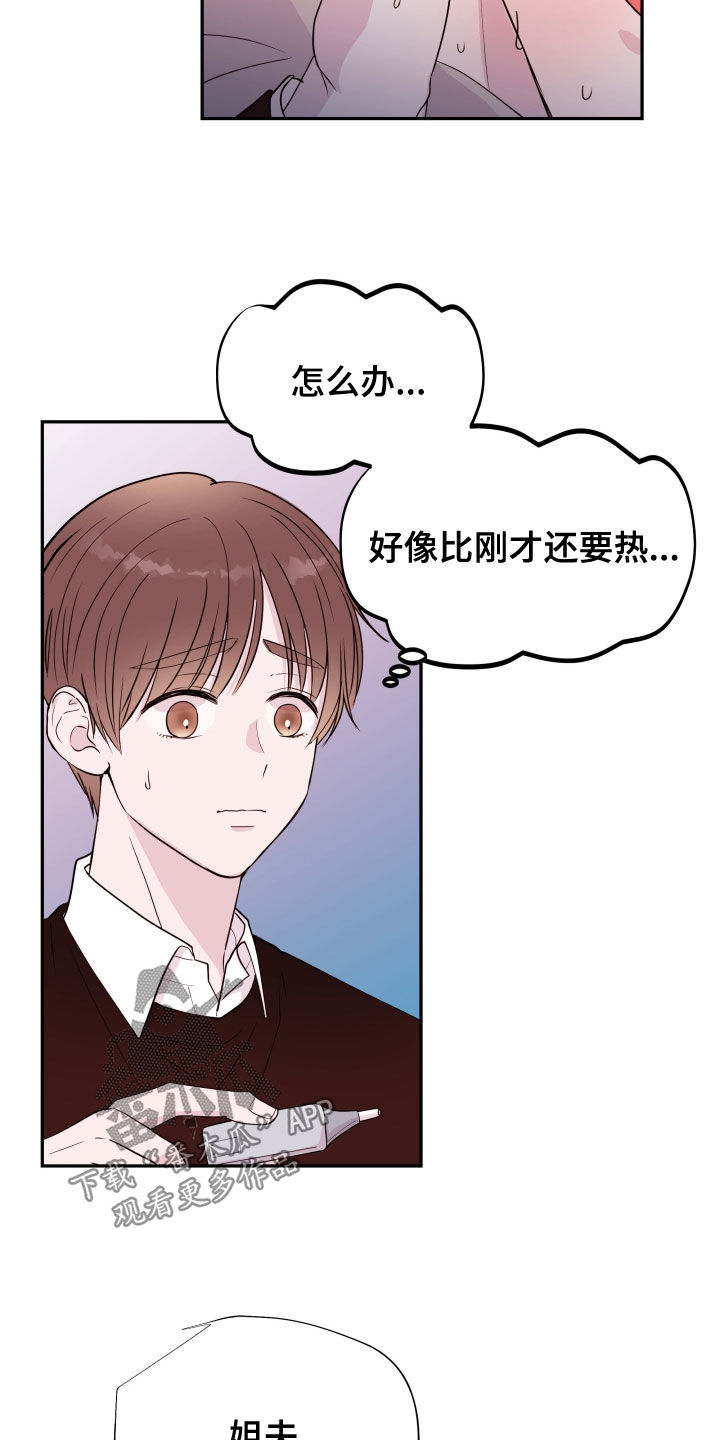 危险小舅子漫画,第45话1图