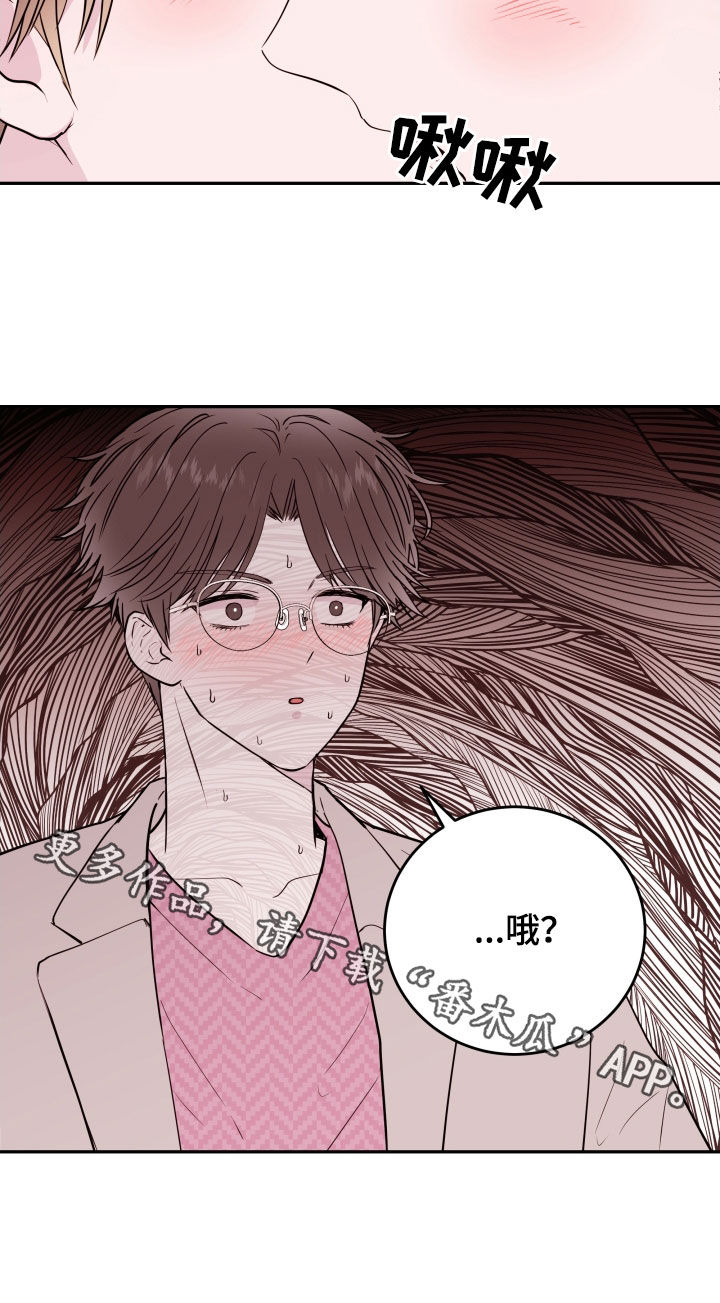 危险小舅子漫画,第71话1图