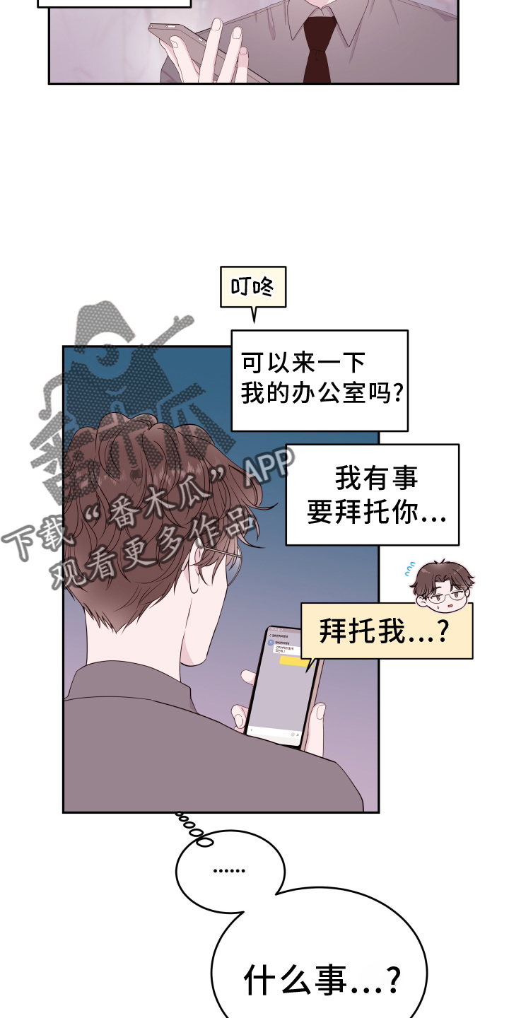 危险小舅子漫画,第90话2图