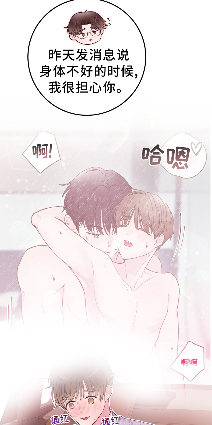 危险小舅子漫画,第81话1图