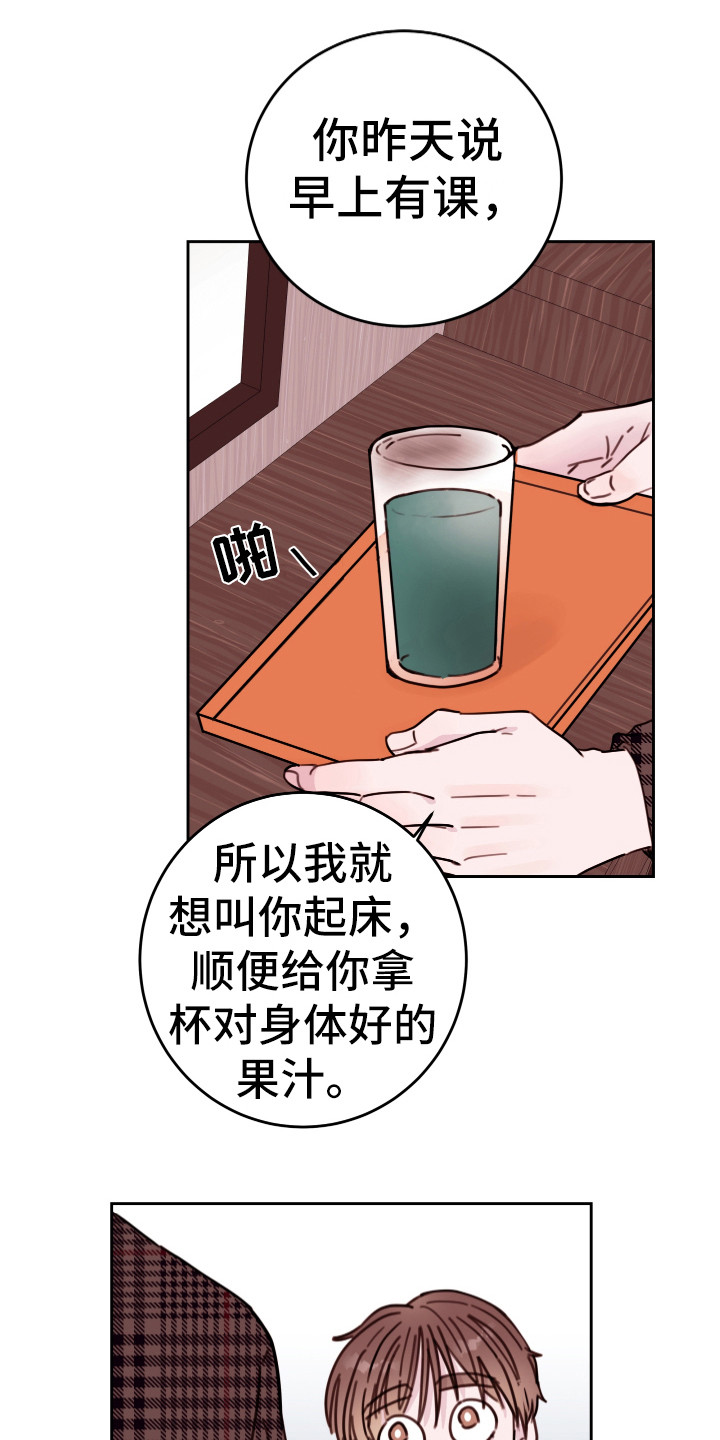危险小舅子漫画,第16话2图