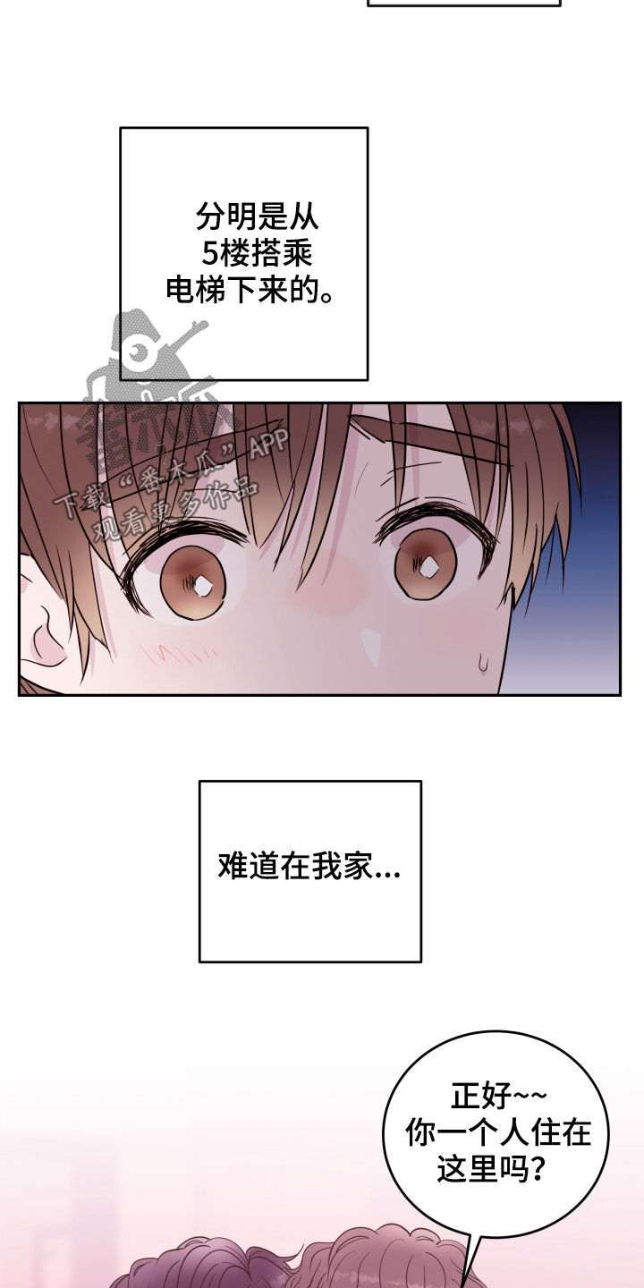 危险小舅子漫画,第44话2图