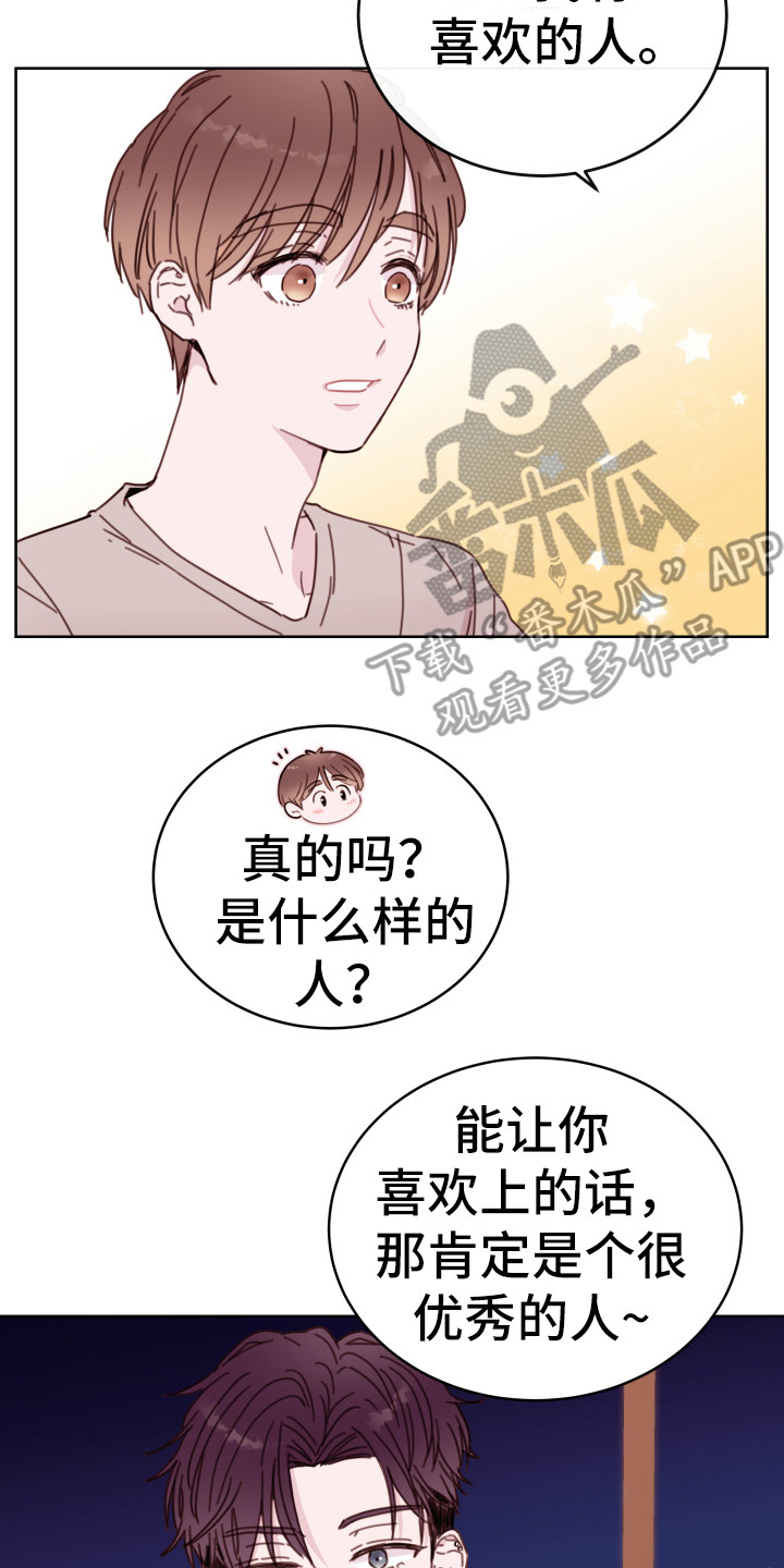 危险小舅子漫画,第8话2图