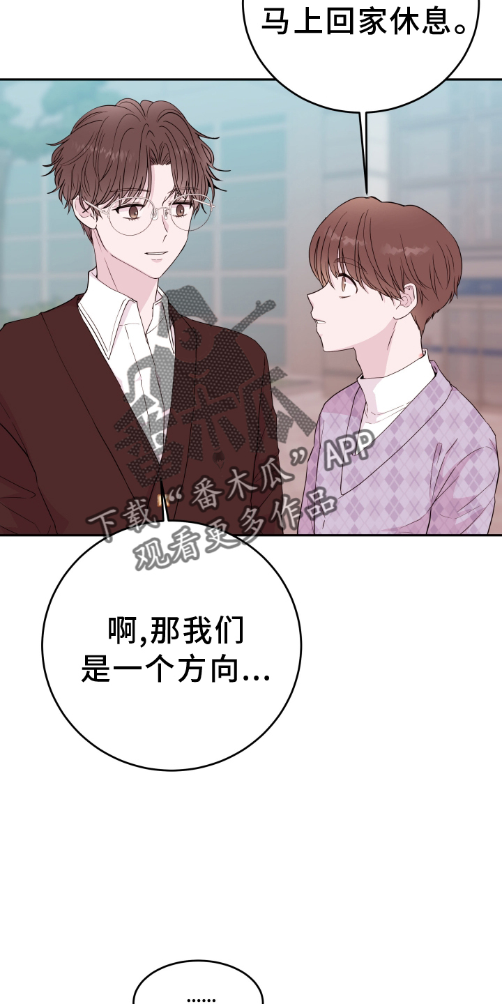 危险小舅子漫画,第81话2图