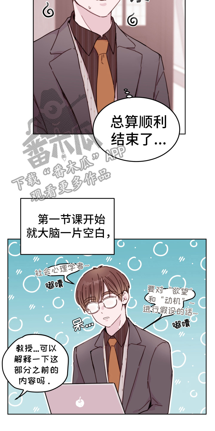 危险小舅子漫画,第14话2图