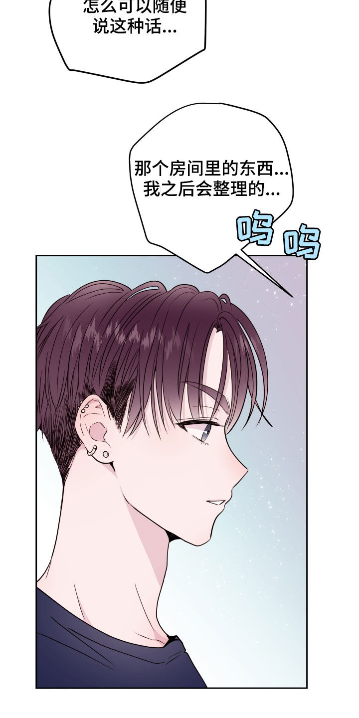 危险小舅子漫画,第28话1图