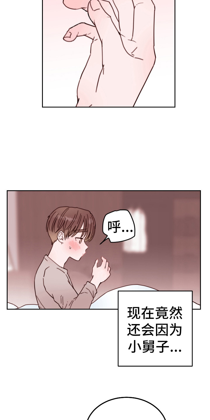 危险小舅子漫画,第16话2图