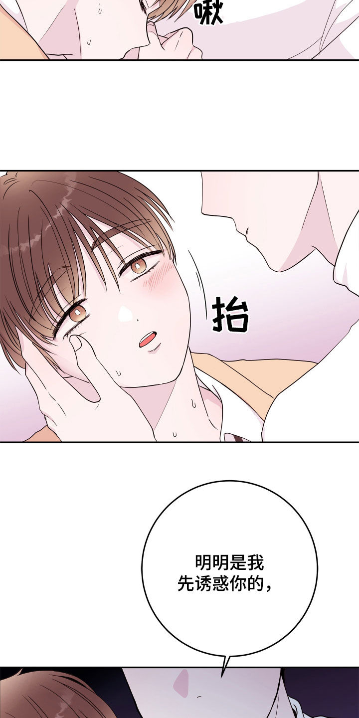 危险小舅子漫画,第68话1图