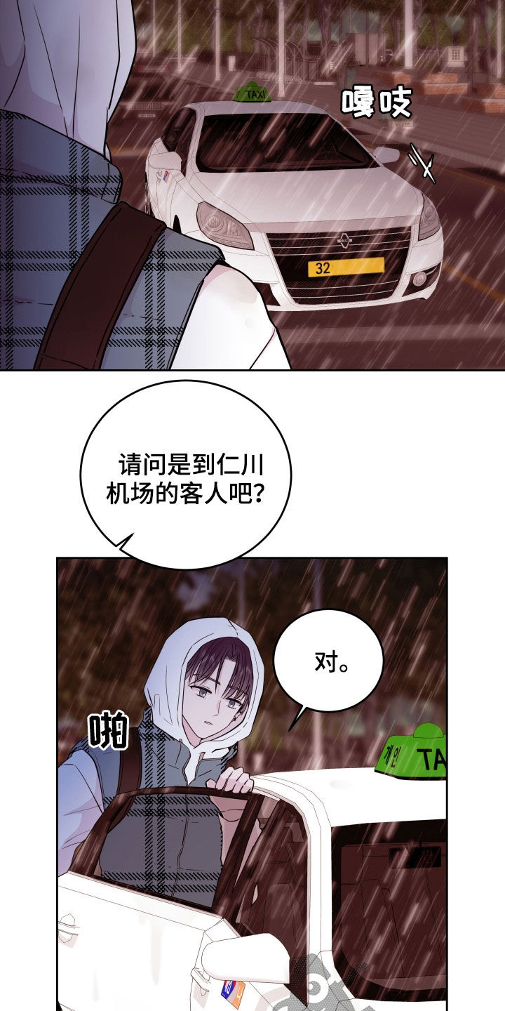 危险小舅子漫画,第30话1图