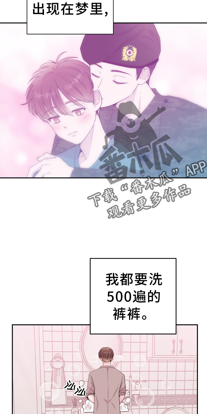危险小舅子漫画,第92话2图