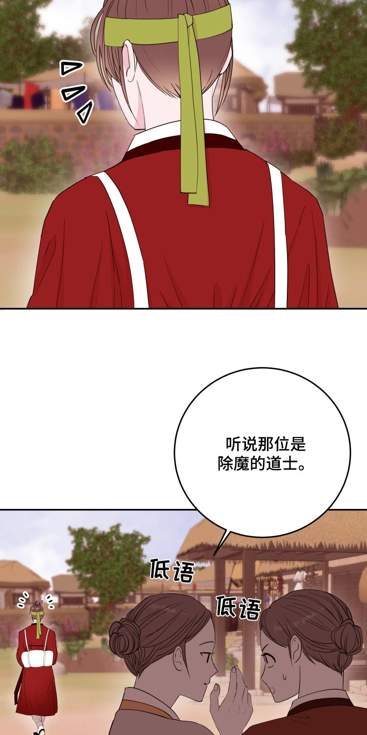 危险小舅子漫画,第99话1图