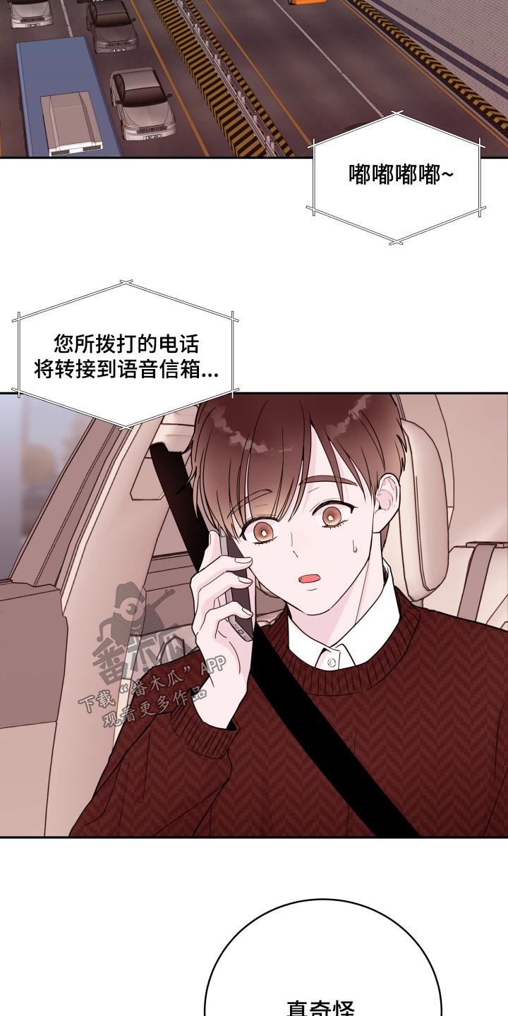 危险小舅子漫画,第77话2图