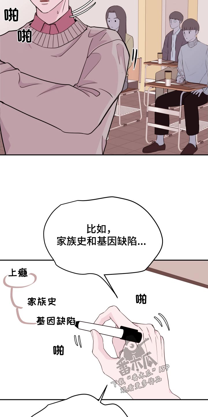 危险小舅子漫画,第72话1图