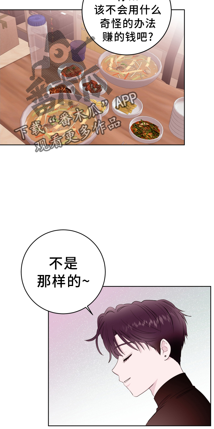 危险小舅子漫画,第91话2图