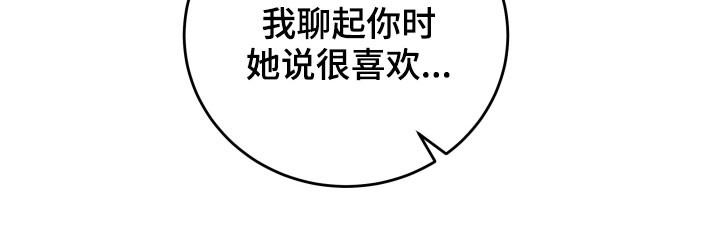 危险小舅子漫画,第26话1图