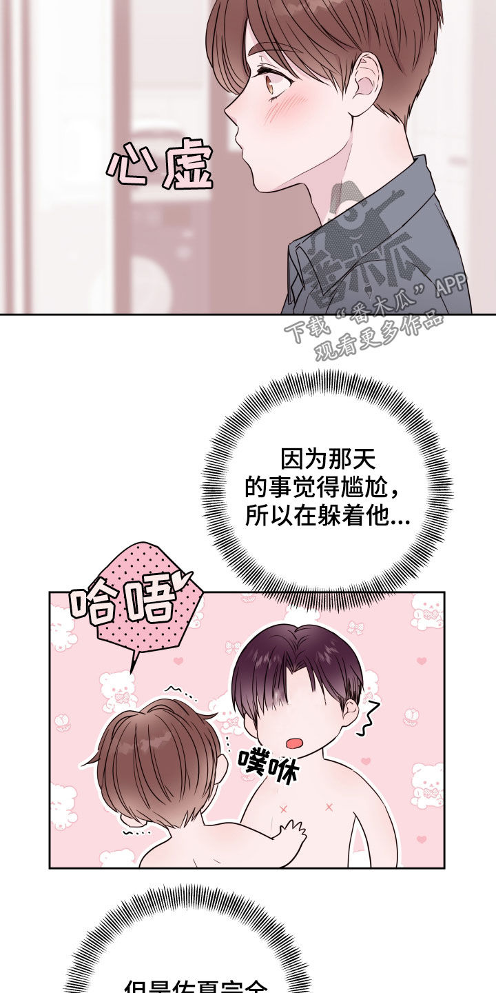 危险小舅子漫画,第27话1图