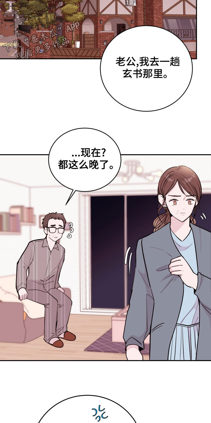 危险小舅子漫画,第53话2图