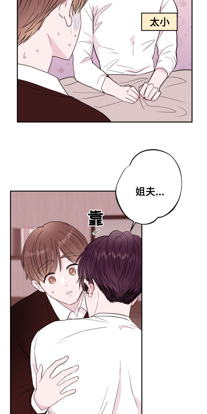 危险小舅子漫画,第46话2图