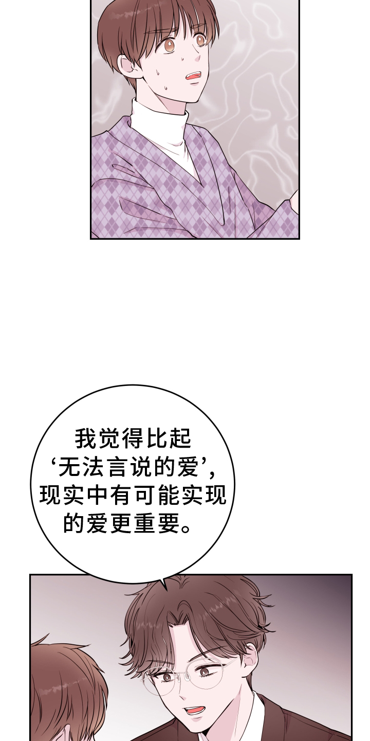 危险小舅子漫画,第84话1图