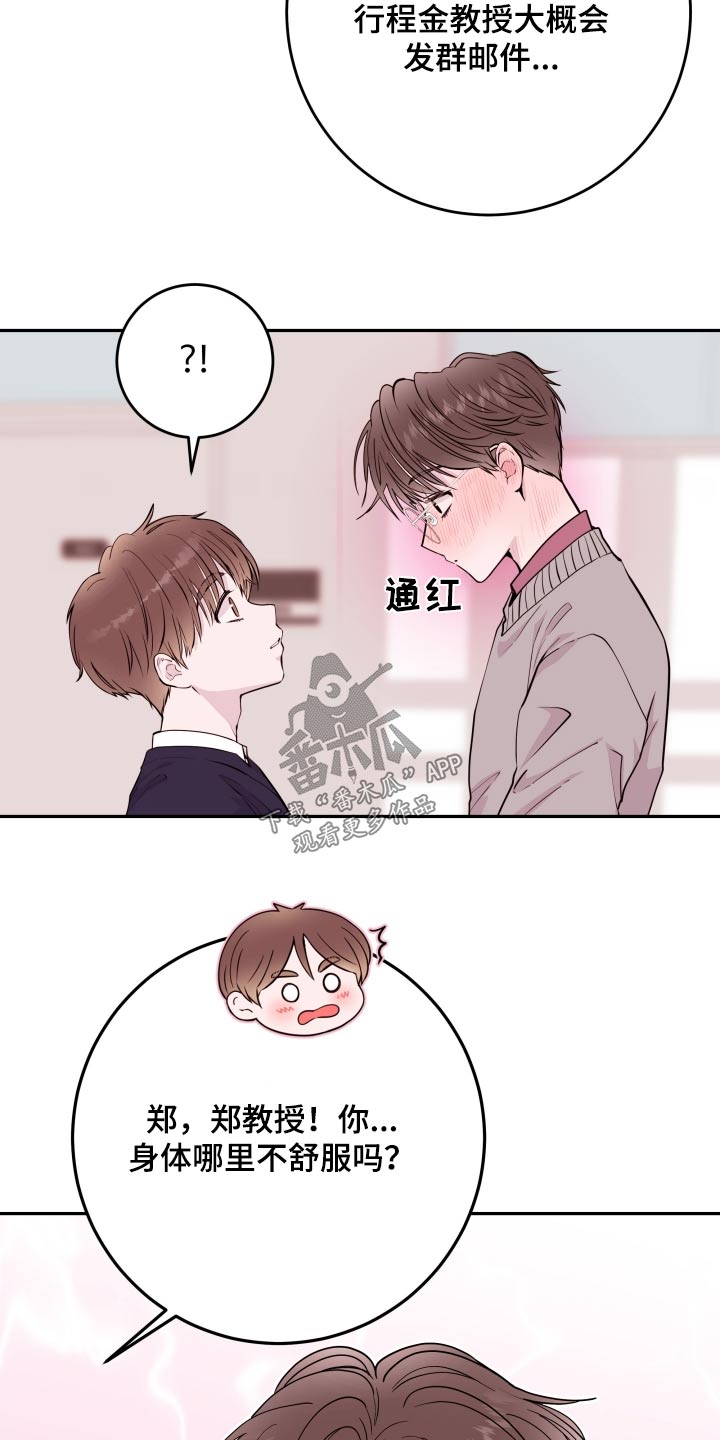 危险小舅子漫画,第72话1图