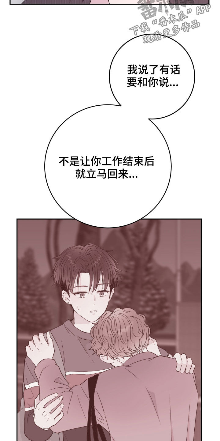 危险小舅子漫画,第35话2图