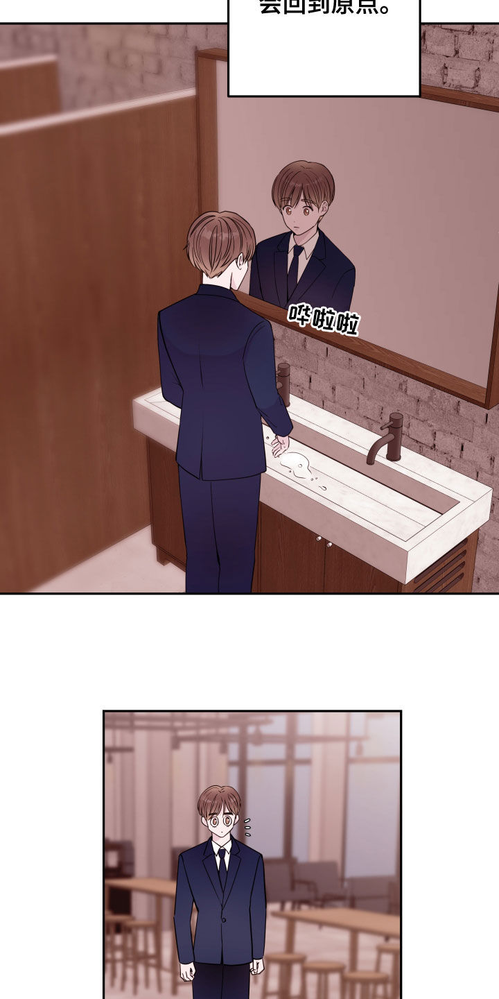 危险小舅子漫画,第51话2图