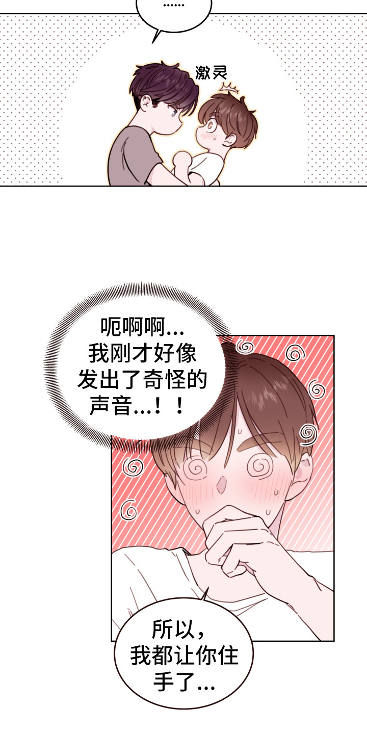 危险小舅子漫画,第4话2图