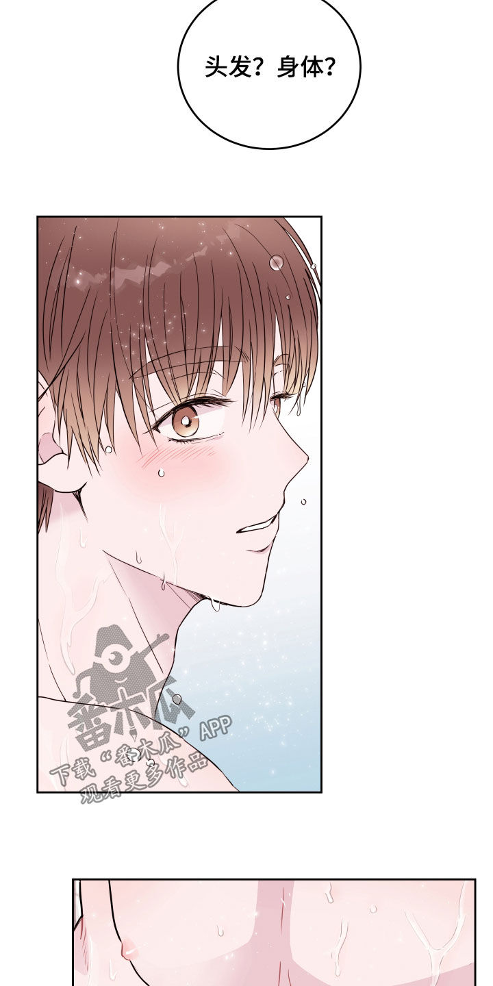 危险小舅子漫画,第21话2图