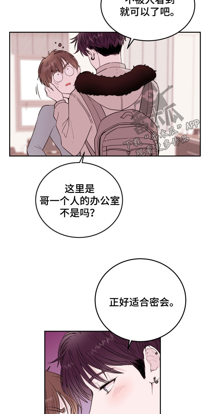 危险小舅子漫画,第57话1图