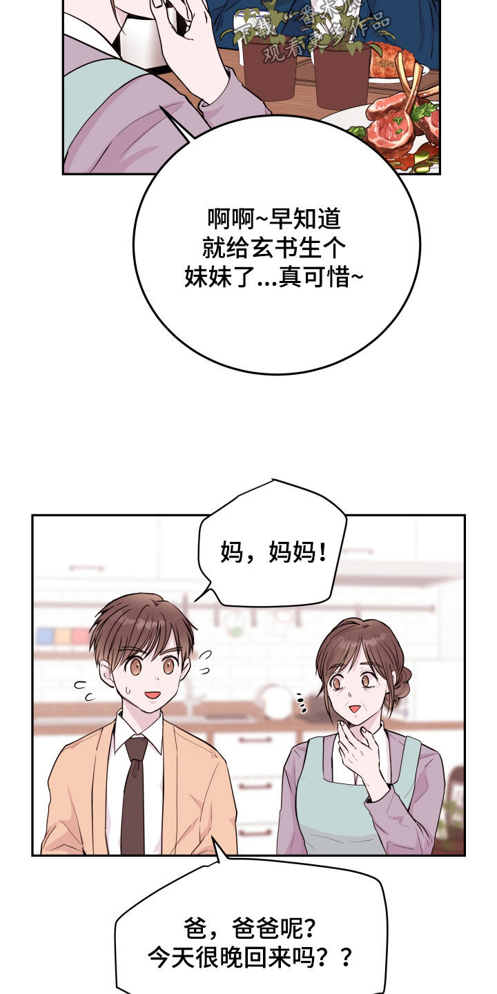 危险小舅子漫画,第66话1图