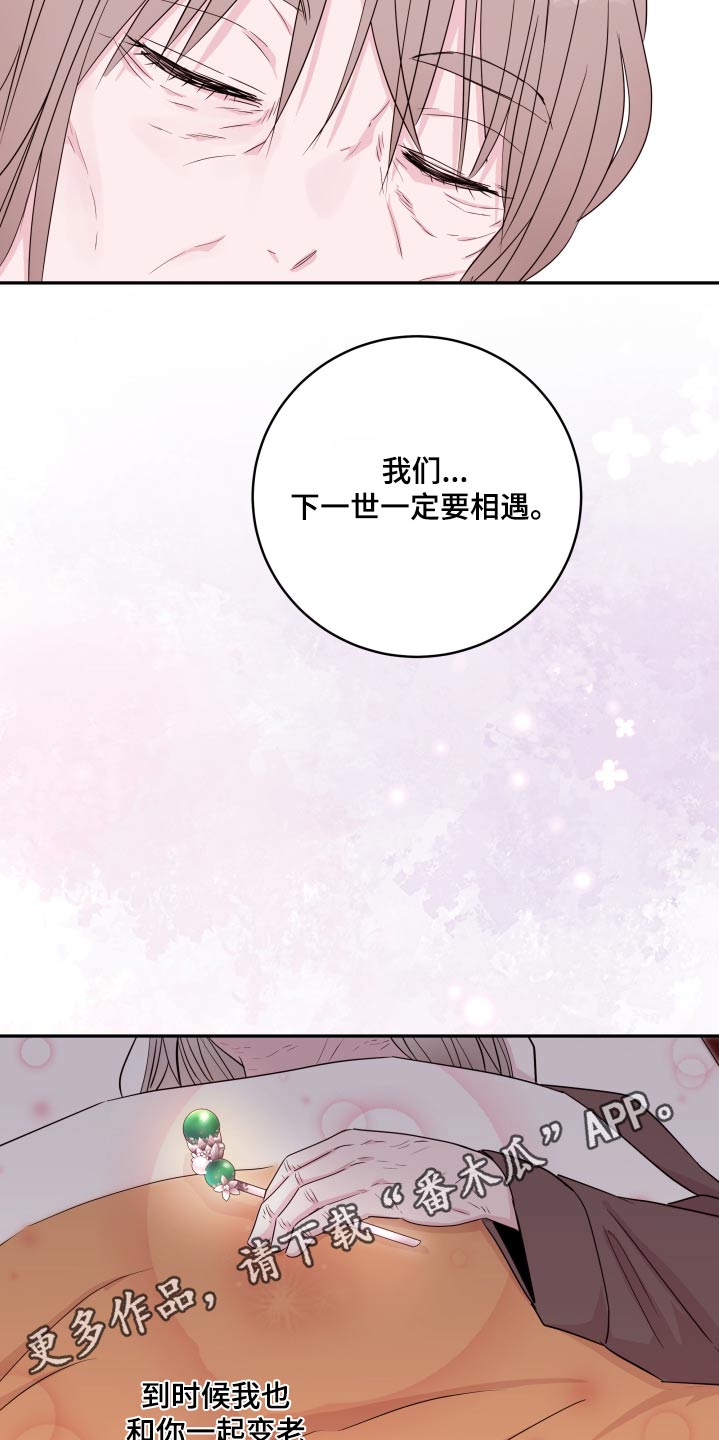 危险小舅子漫画,第100话1图