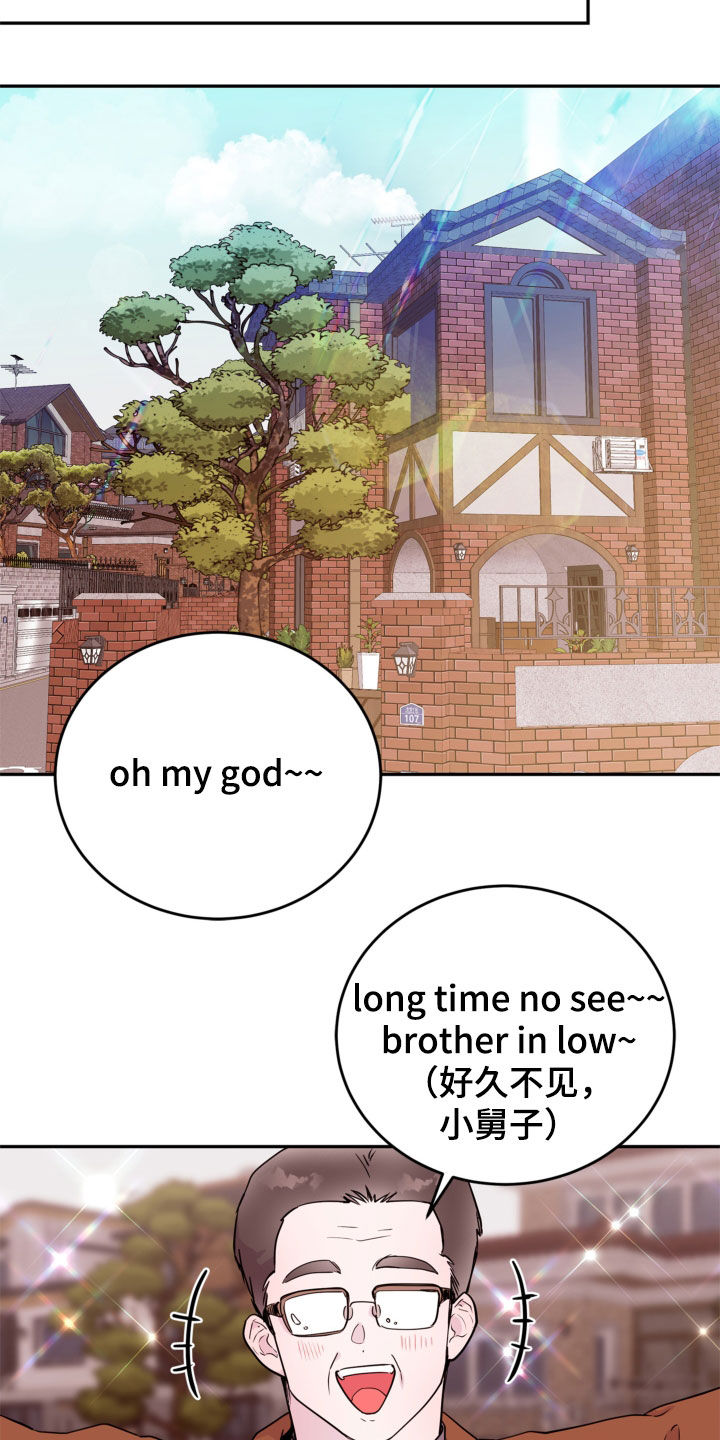 危险小舅子漫画,第69话2图