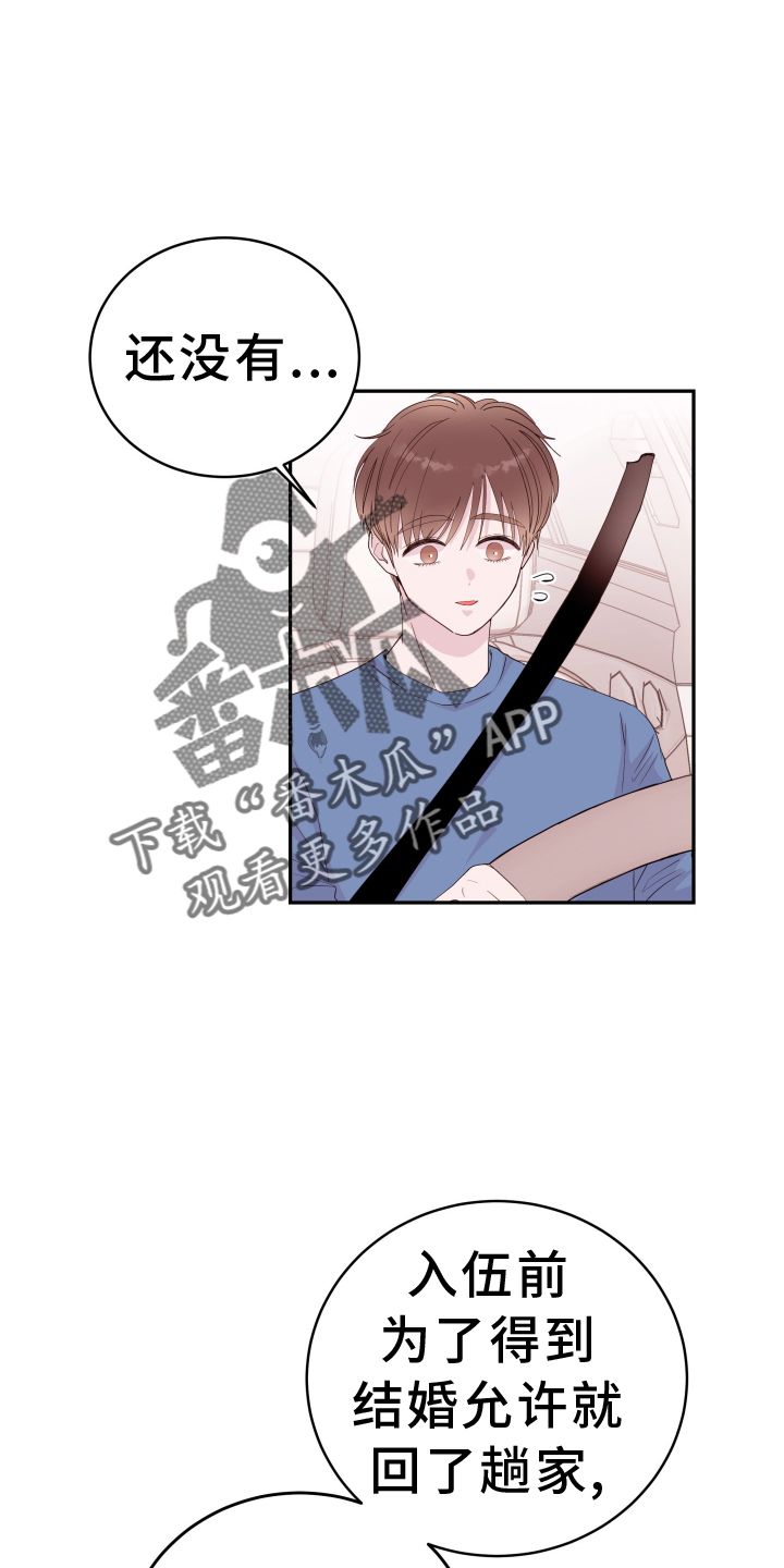 危险小舅子漫画,第92话2图