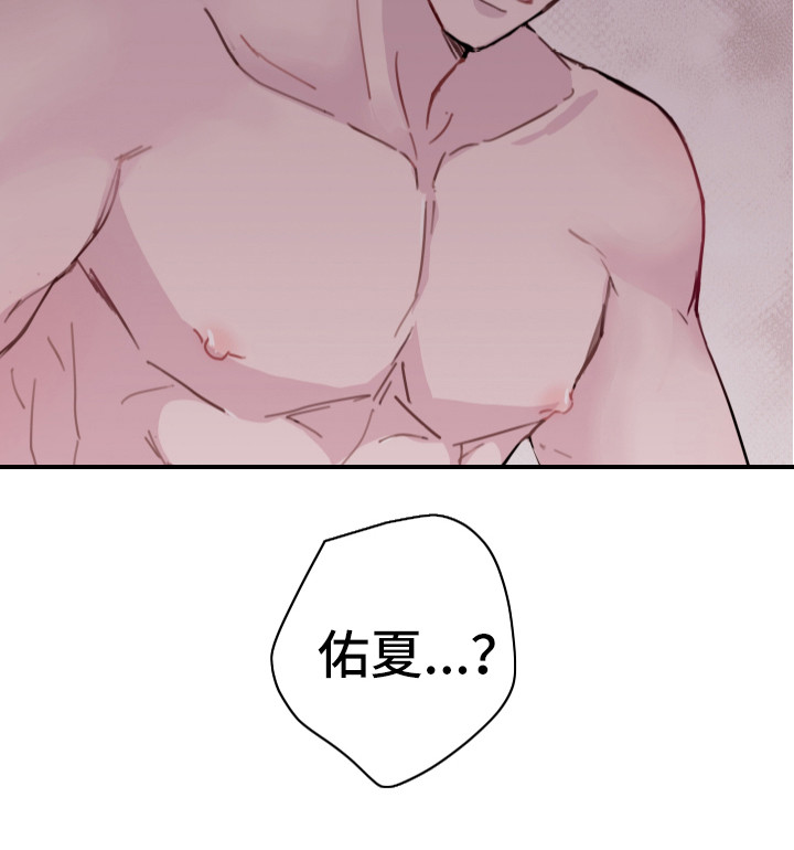 危险小舅子漫画,第15话1图