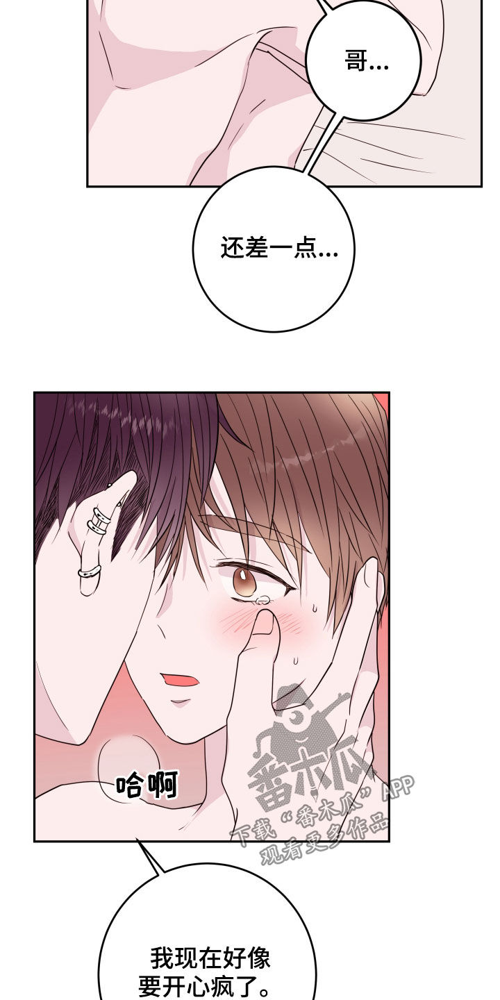 危险小舅子漫画,第39话1图