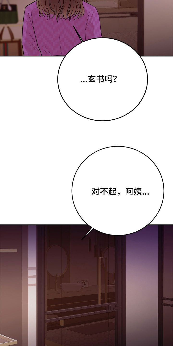 危险小舅子漫画,第68话2图