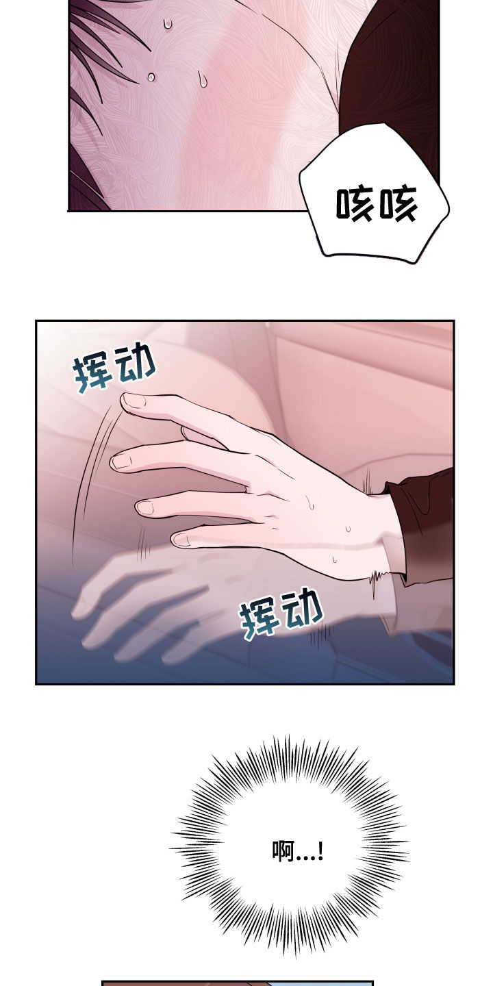 危险小舅子漫画,第54话1图