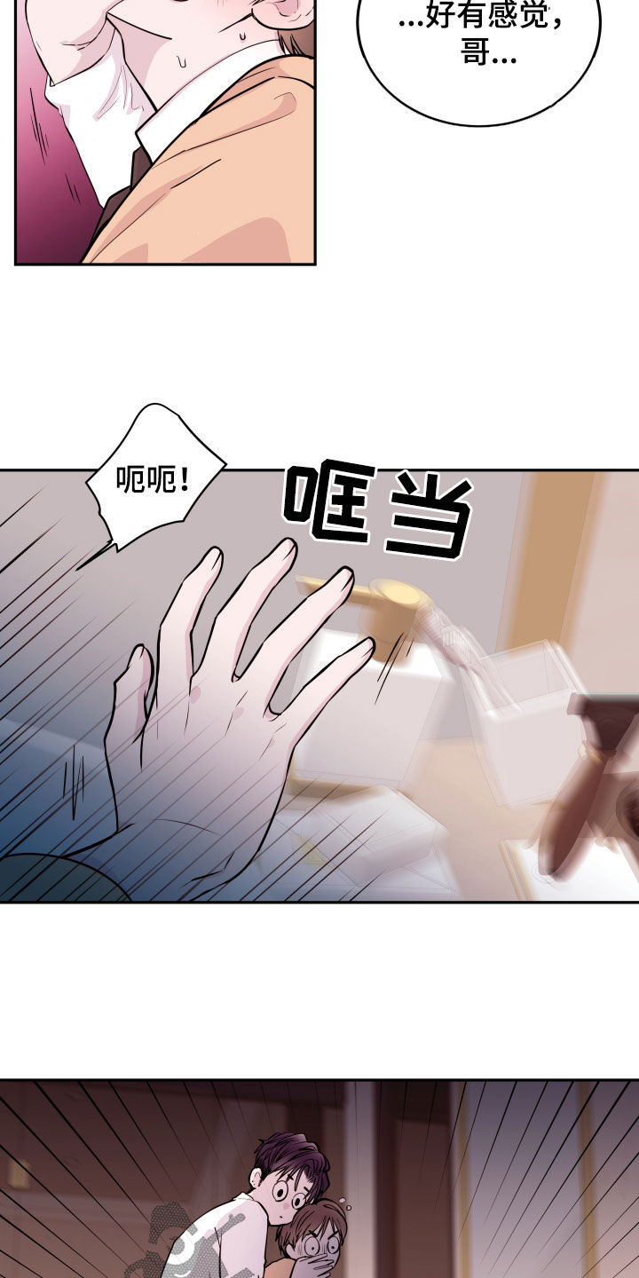 危险小舅子漫画,第67话2图