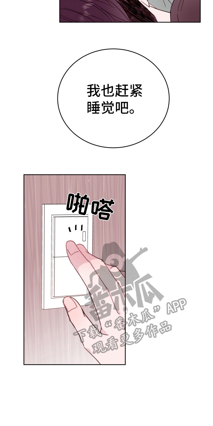 危险小舅子漫画,第11话2图