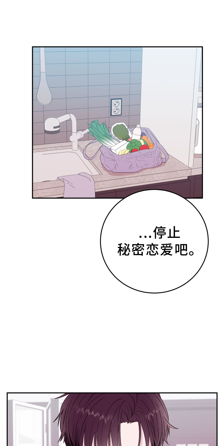 危险小舅子漫画,第86话1图