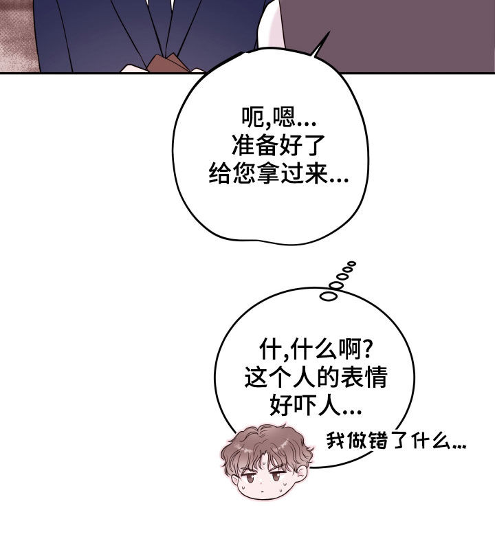 危险小舅子漫画,第51话2图
