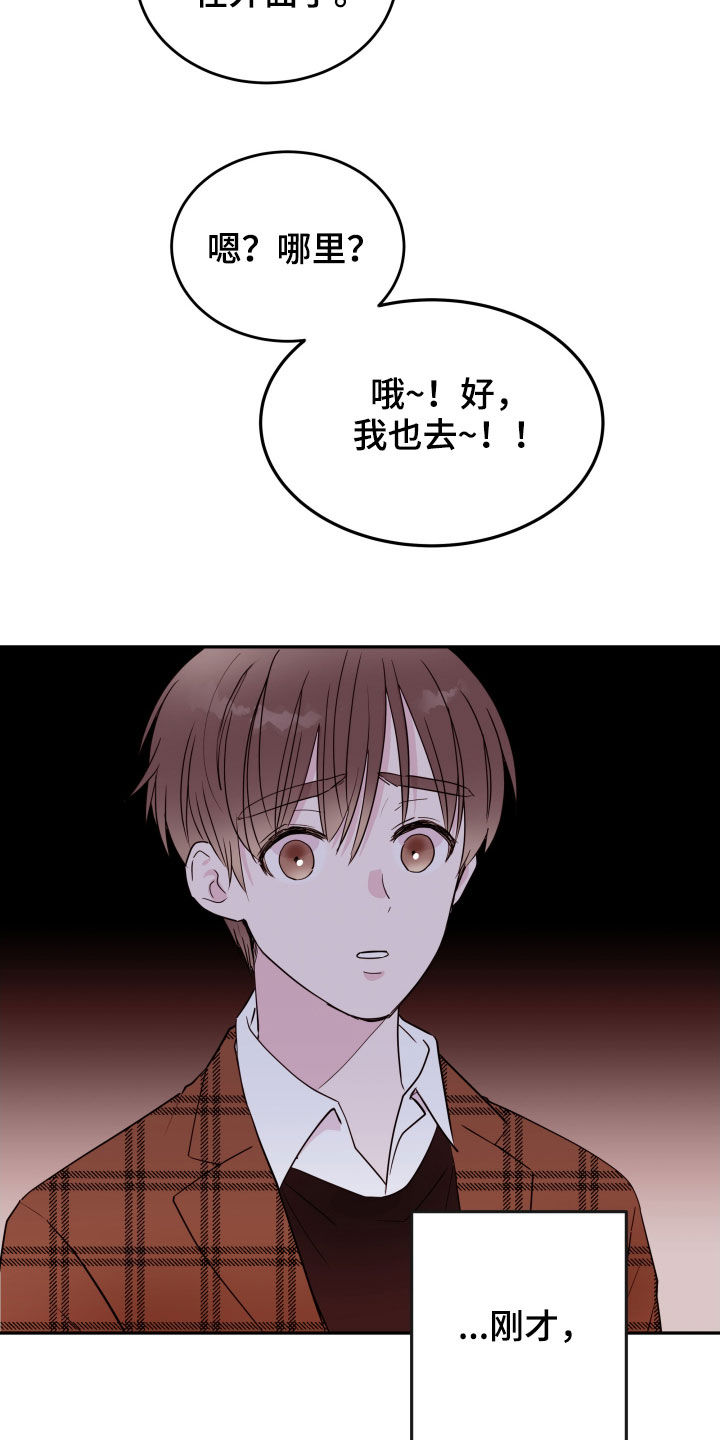 危险小舅子漫画,第44话1图
