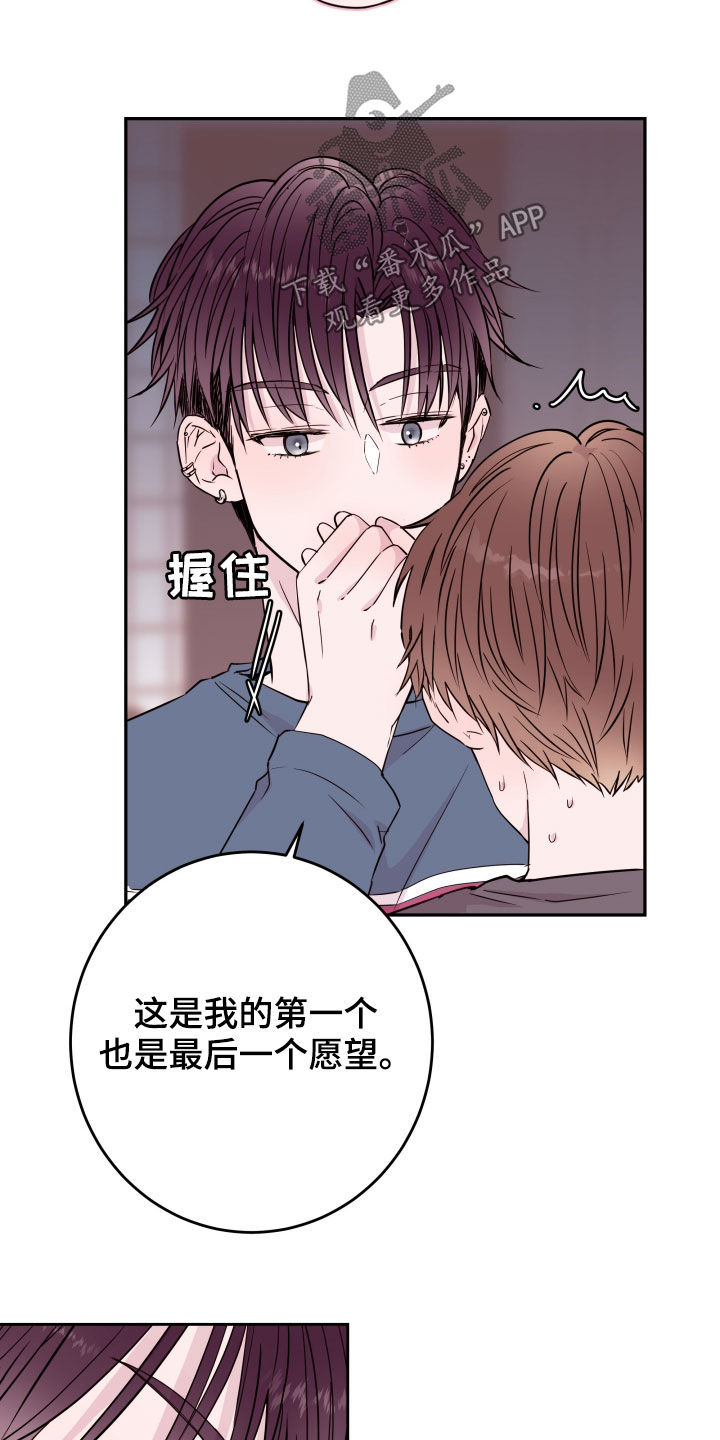 危险小舅子漫画,第36话1图