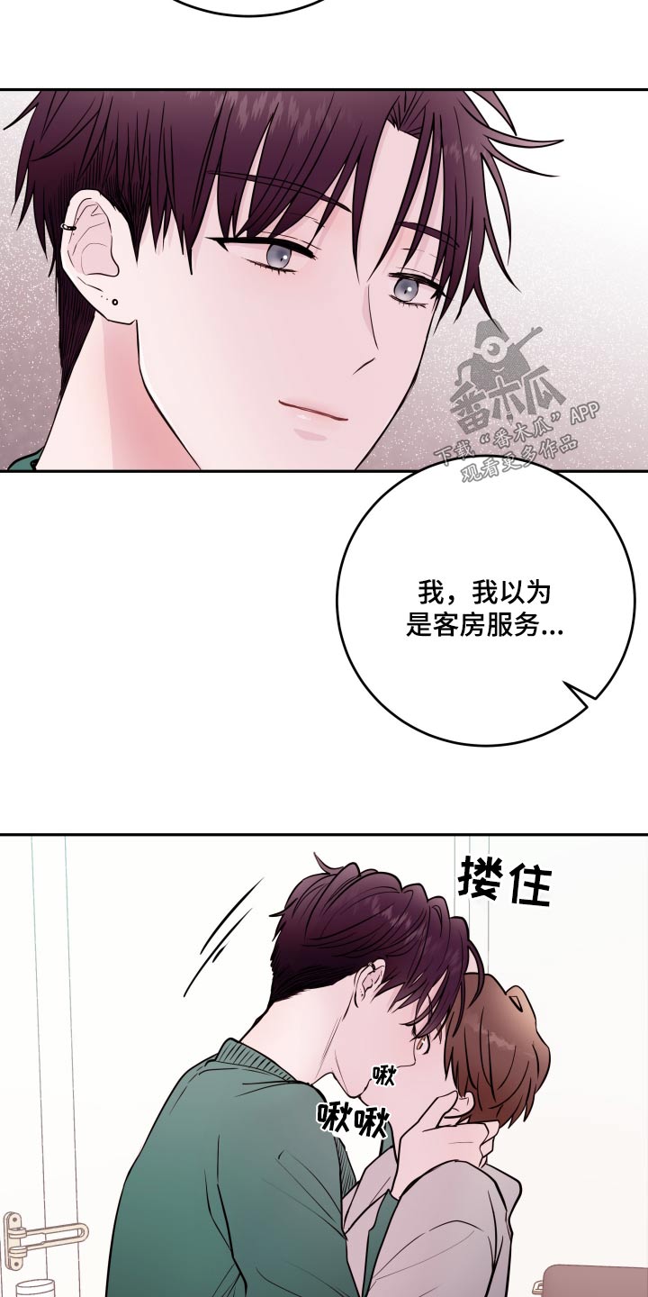 危险小舅子漫画,第80话2图