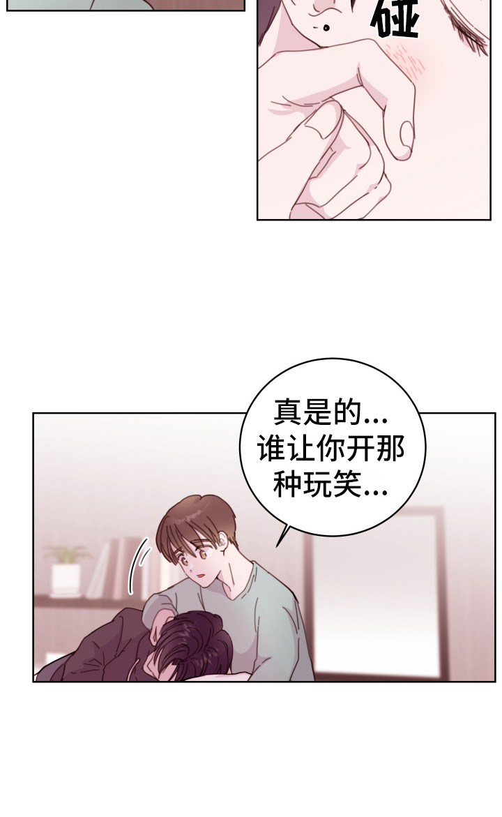 危险小舅子漫画,第10话1图