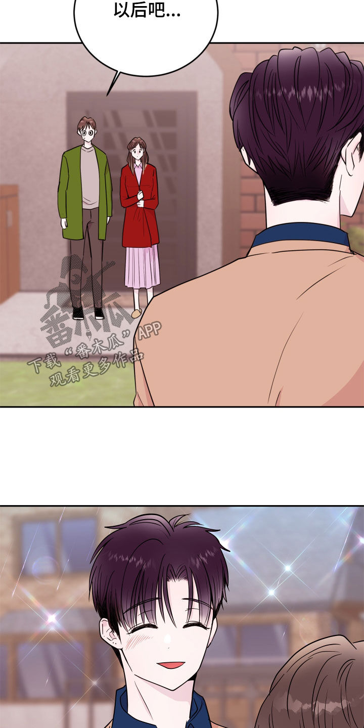 危险小舅子漫画,第69话2图