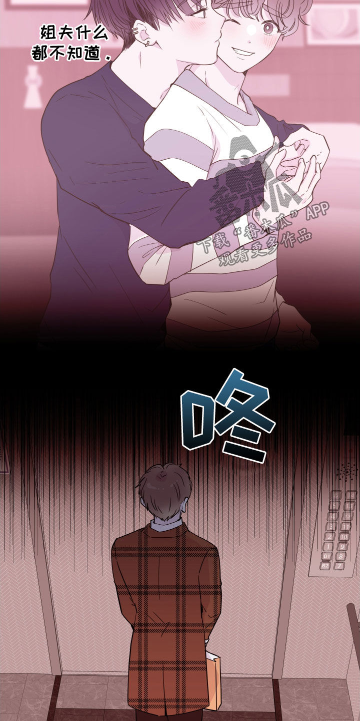 危险小舅子漫画,第44话2图