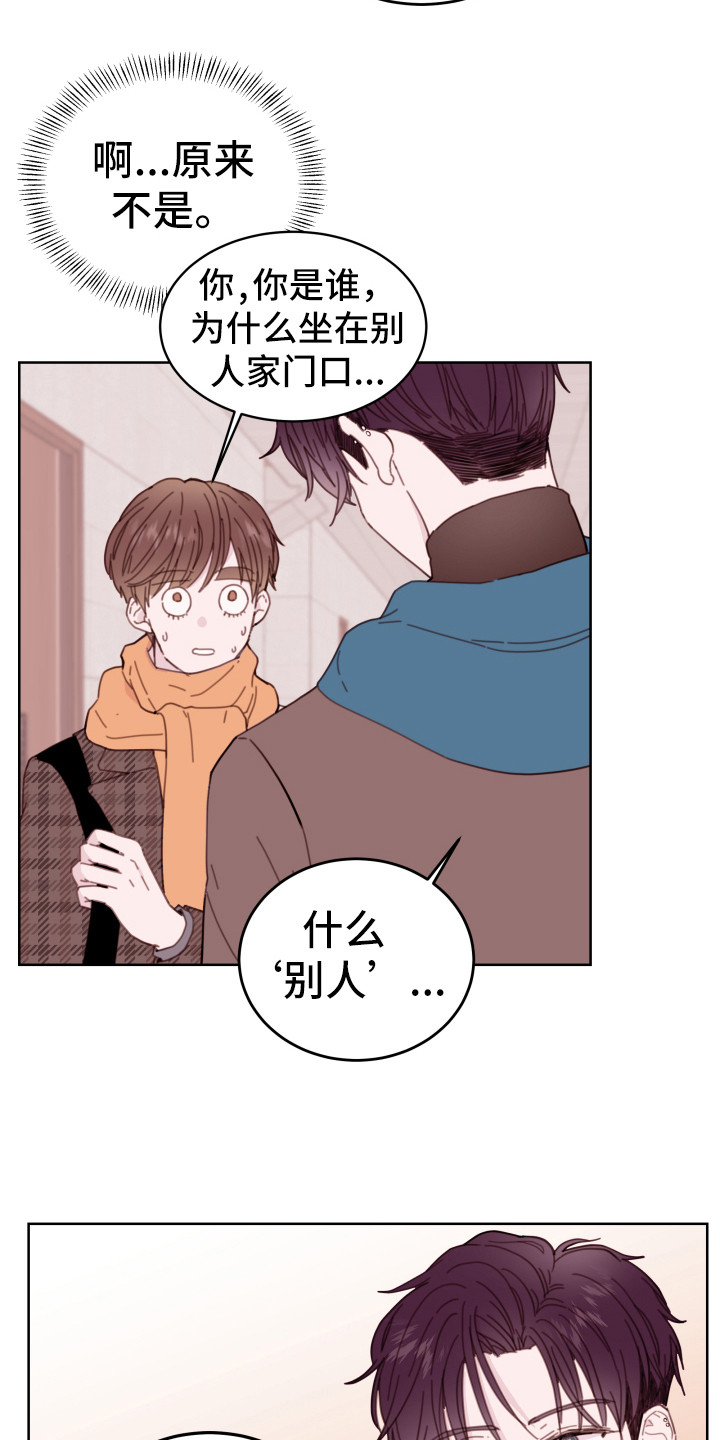 危险小舅子漫画,第2话2图