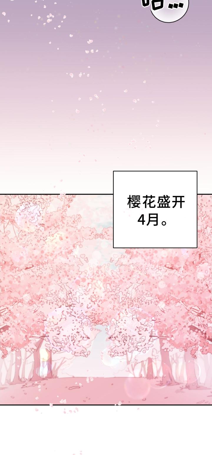 危险小舅子漫画,第92话1图