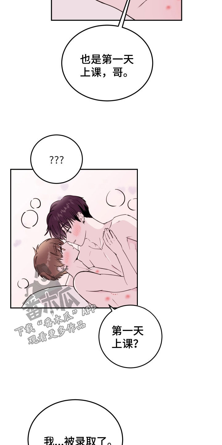 危险小舅子漫画,第56话2图